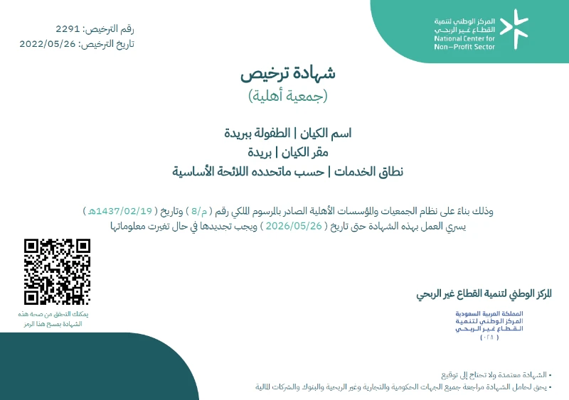 جهة الترخيص