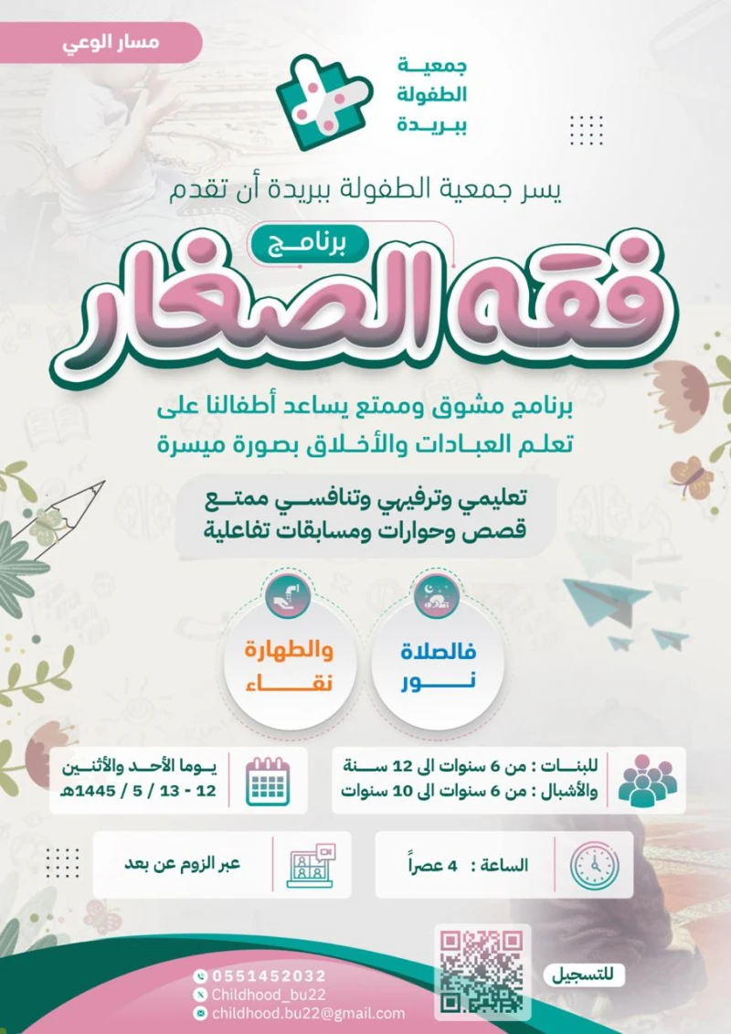 برنامج فقه الصغار